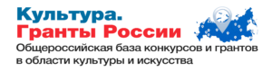 Культура. Гранты России
