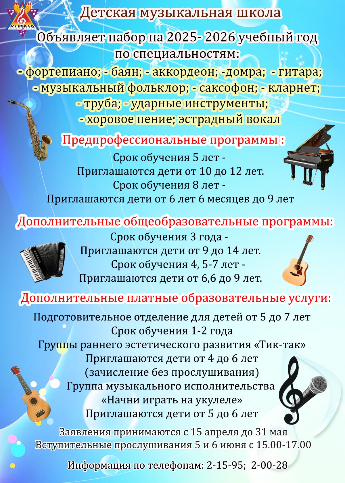 Набор на 2025-2026 учебный год