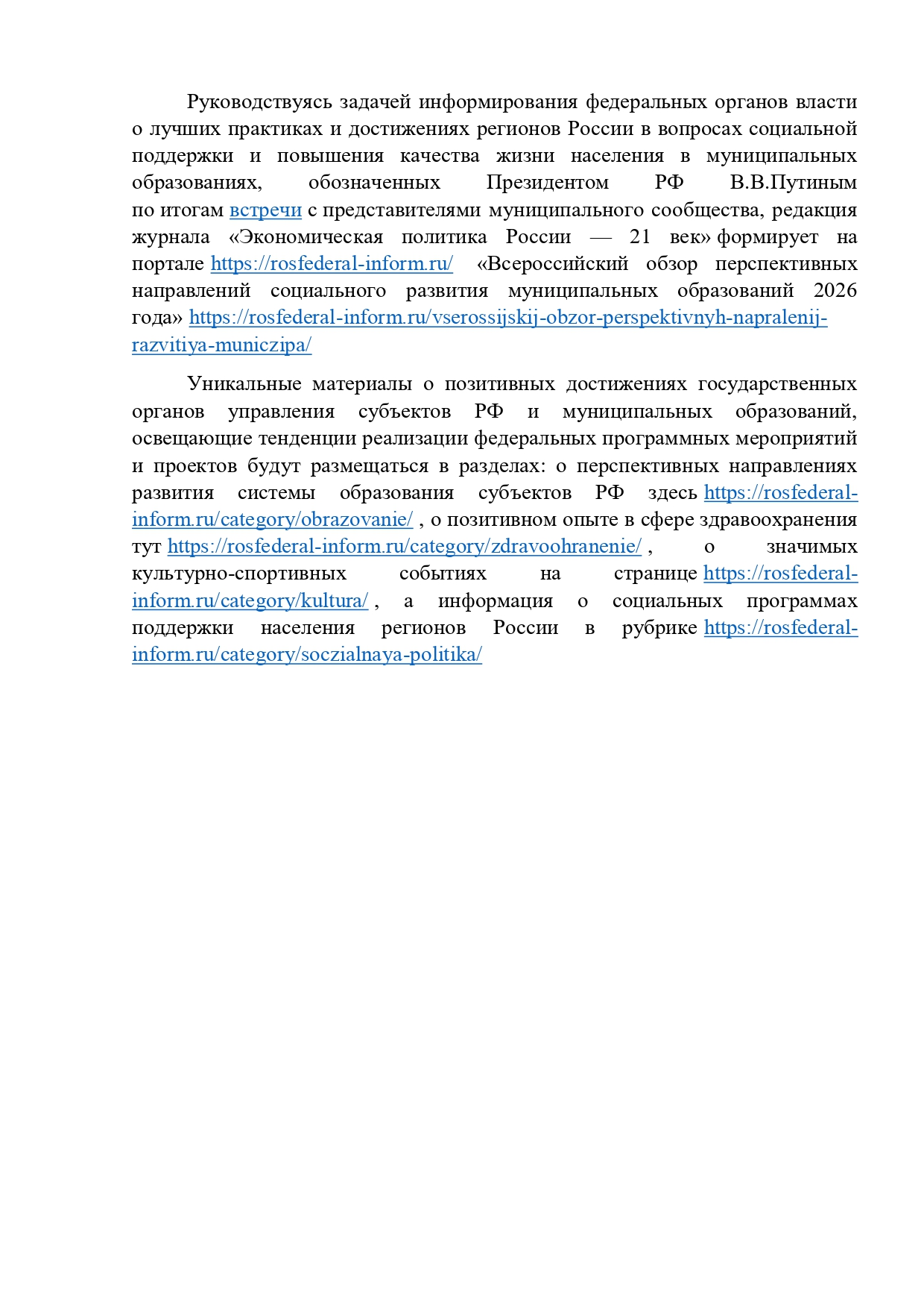 Всероссийский обзор перспективных направлений социального развития муниципальных образований 2026 года